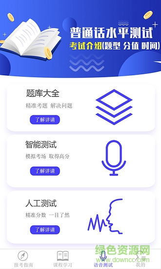 普測助手 v1.0.1 安卓版 1