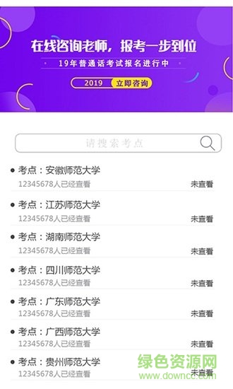 普測助手app下載
