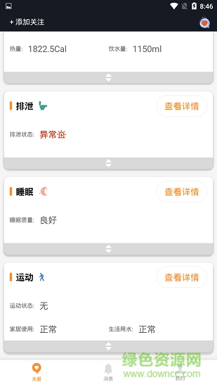 i智護(老年護理軟件) v1.3 安卓版 2