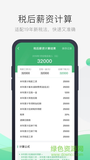 報(bào)稅管家 v1.0.0 安卓版 0