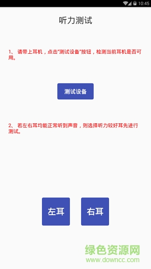 鐵豹測聽下載