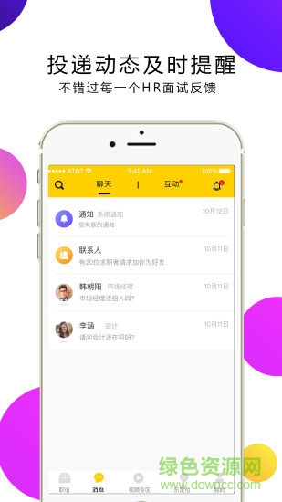 視聘(求職招聘) v2.0 安卓版 1
