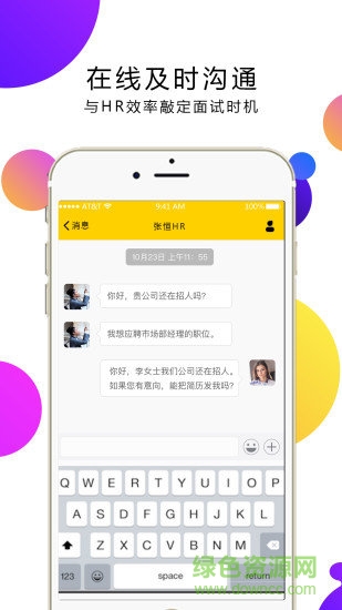 視聘(求職招聘) v2.0 安卓版 2