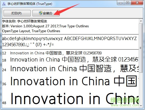 字心坊軒雅體