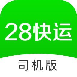28快運(yùn)司機(jī)版