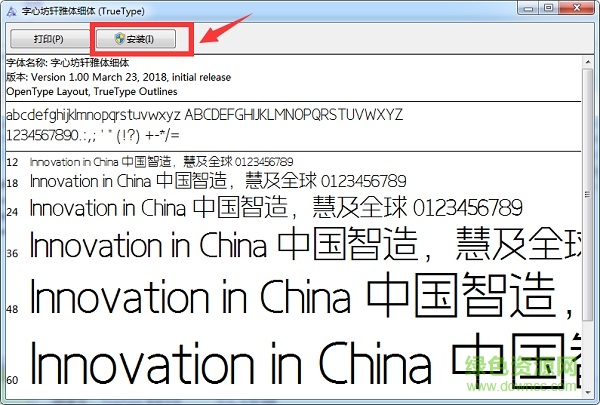 字心坊軒雅體纖細(xì)字體