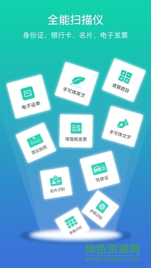 全能掃描王1折版app
