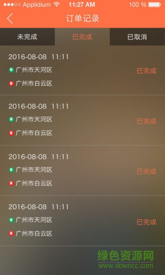 打貨滴 v1.6 安卓版 0