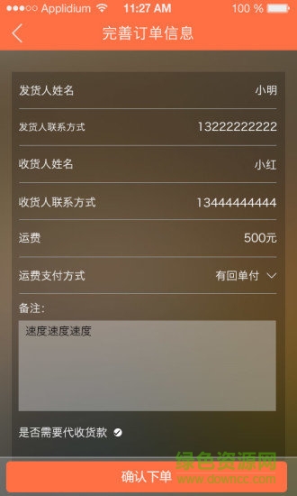 打貨滴 v1.6 安卓版 1