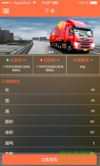 打貨滴 v1.6 安卓版 2