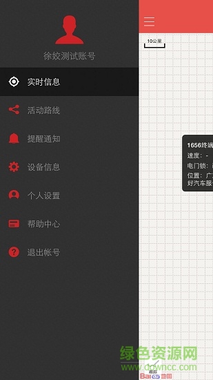 祺跡車衛(wèi)士gps定位器 v1.2.2 官方安卓版 2