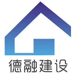 德融建設(shè)