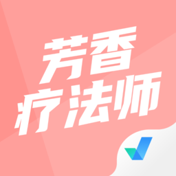 芳香療法師考試聚題庫軟件
