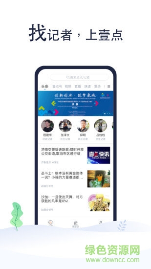 齊魯壹點iphone版 v9.2.1 ios手機版 1