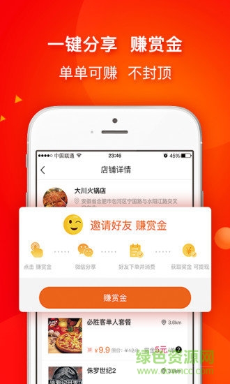 同城拼好店 v1.1.0 安卓版 1