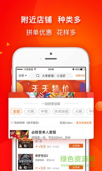 同城拼好店app下載