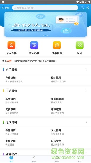 朔州政務(wù)服務(wù)安卓版下載