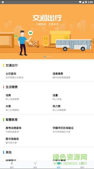 朔州政務(wù)服務(wù) v1.3 安卓版 2