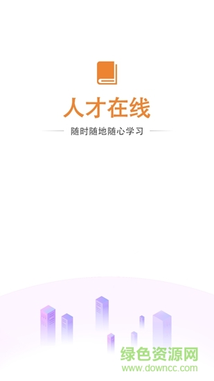 鹽城人才在線 v1.2.1 安卓版 0