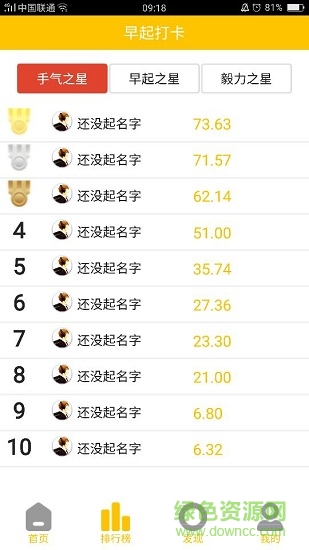 早起打卡軟件