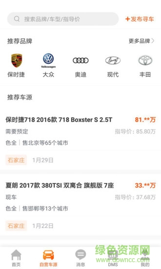 會(huì)賣車手機(jī)版