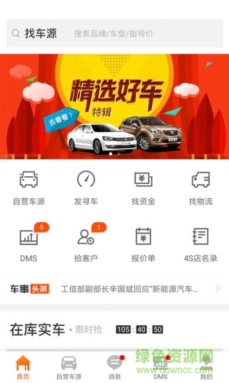 會(huì)賣車 v2.3 安卓版 0