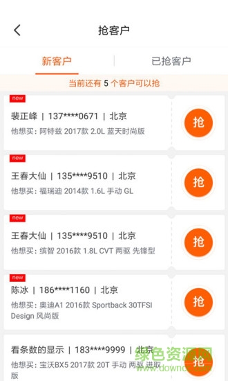 會(huì)賣車 v2.3 安卓版 2
