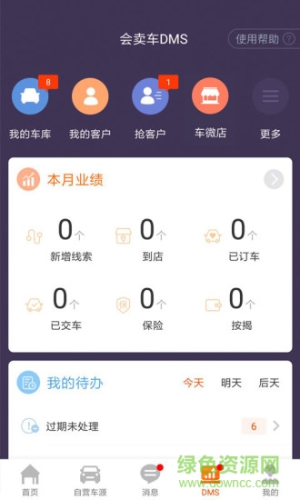 會(huì)賣車 v2.3 安卓版 3