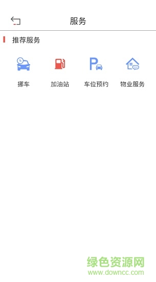小荷智慧停車(u停app) v1.0.4 安卓版 1
