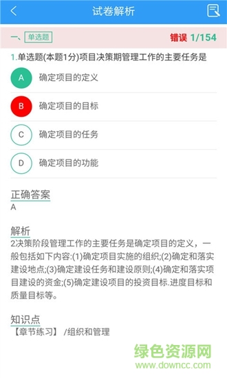 一級建造師市政app