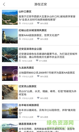 樂游遷安下載