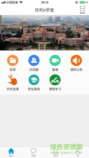 協(xié)和優(yōu)e課 v4.1.3 安卓版 1