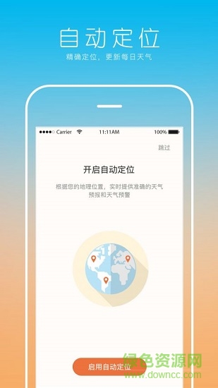 每日天氣預(yù)報(bào) v3.0.5 安卓版 0