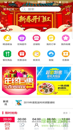 優(yōu)味商城 v1.7 安卓版 3