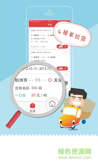 誠運(yùn)通 誠運(yùn)通安卓版下載