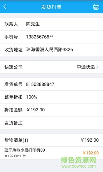 掌聯(lián)打單易手機版