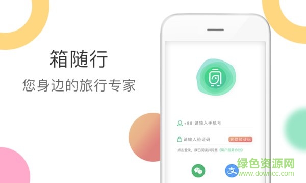 箱隨行app v1.0.1 安卓版 2