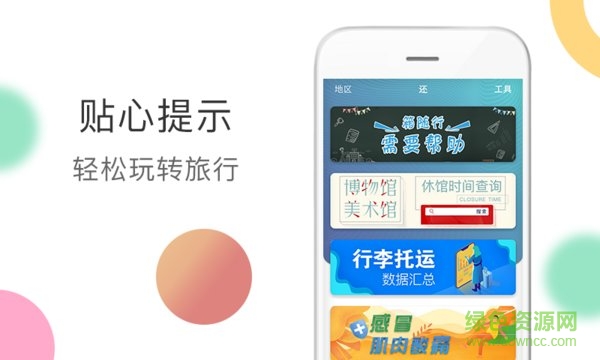箱隨行app v1.0.1 安卓版 1