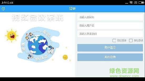 秒會達(dá)app v8.1.0 安卓版 0
