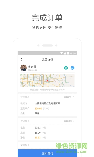 卡車司機(jī)貨主版1