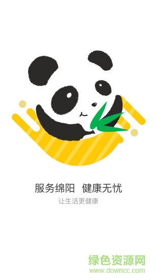 健康綿陽蘋果版 v2.2.1 官方iphone版 1