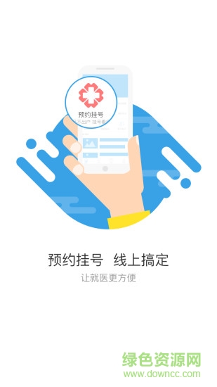 健康綿陽蘋果版 v2.2.1 官方iphone版 0