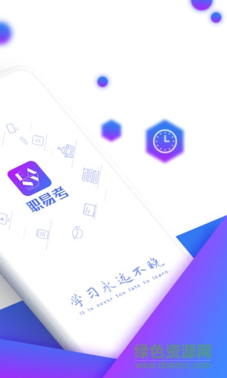 職易考教育 v1.1.0 安卓版 1