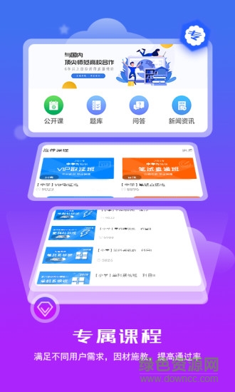 職易考教育 v1.1.0 安卓版 2