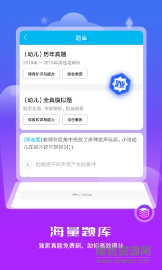 職易考教育 v1.1.0 安卓版 3