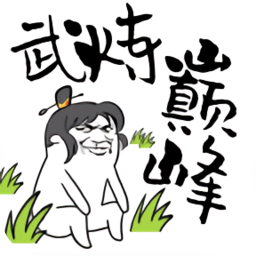 武煉巔峰之帝王傳說(shuō)