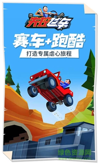 失控飛車游戲下載