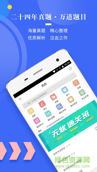 藍(lán)基因執(zhí)業(yè)藥師真題免費(fèi)版0