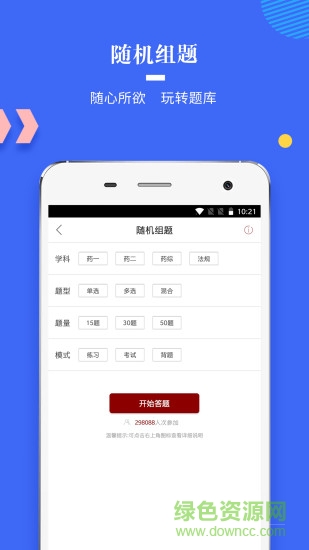 藍(lán)基因執(zhí)業(yè)藥師真題免費(fèi)版2