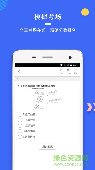 藍(lán)基因執(zhí)業(yè)藥師真題免費(fèi)版3